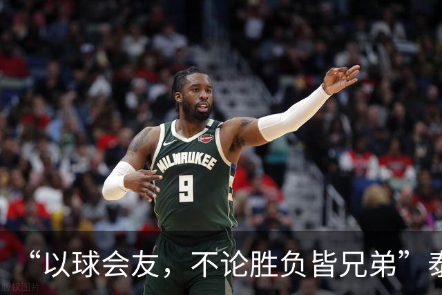 “以球会友，不论胜负皆兄弟”泰州主场大屏打出的话太暖了！