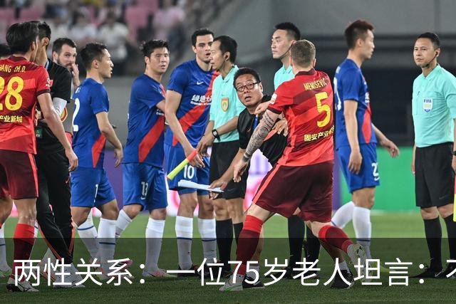 两性关系：一位75岁老人坦言：不管多大年龄的夫妻，最好一起同居