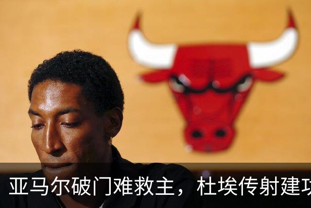 亚马尔破门难救主，杜埃传射建功，巴黎4-2送巴萨首败+耻辱纪录