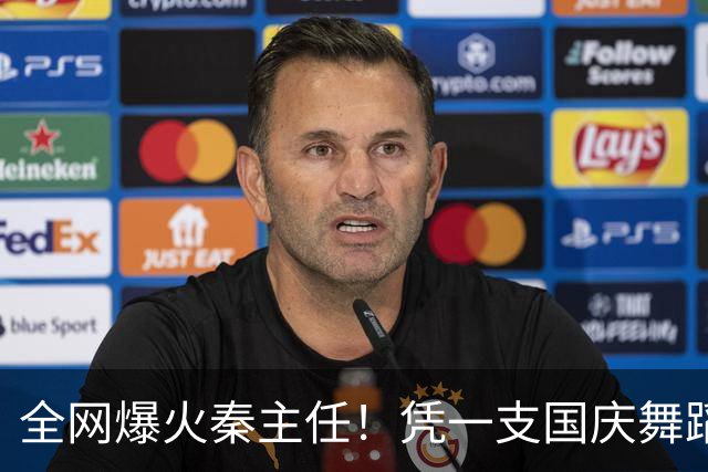 全网爆火秦主任！凭一支国庆舞蹈出圈，中年气质惊艳全网