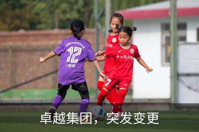 卓越集团，突发变更