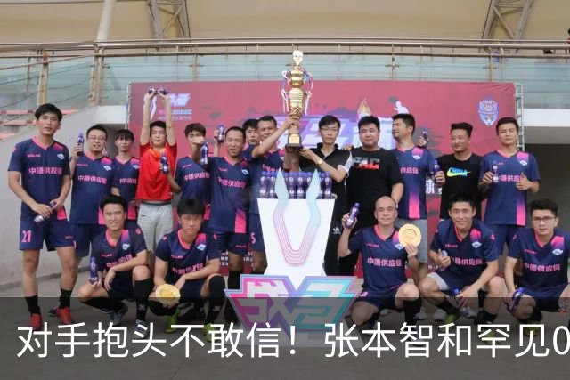 对手抱头不敢信！张本智和罕见0-3完败：一轮游出局 沉默低头沮丧