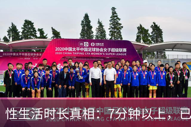 性生活时长真相：7分钟以上，已超大多数人