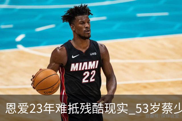 恩爱23年难抵残酷现实? 53岁蔡少芬瘦成皮包骨, 丈夫心梗险让她守
