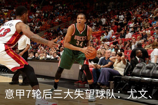 意甲7轮后三大失望球队：尤文、那不勒斯、亚特兰大