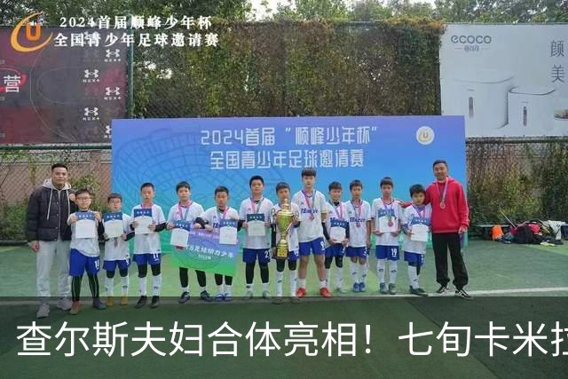 查尔斯夫妇合体亮相！七旬卡米拉王后穿红风衣戴着红帽，品味绝了