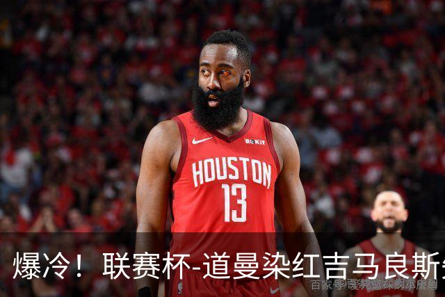 爆冷！联赛杯-道曼染红吉马良斯失点 阿森纳点球战4-6英乙队