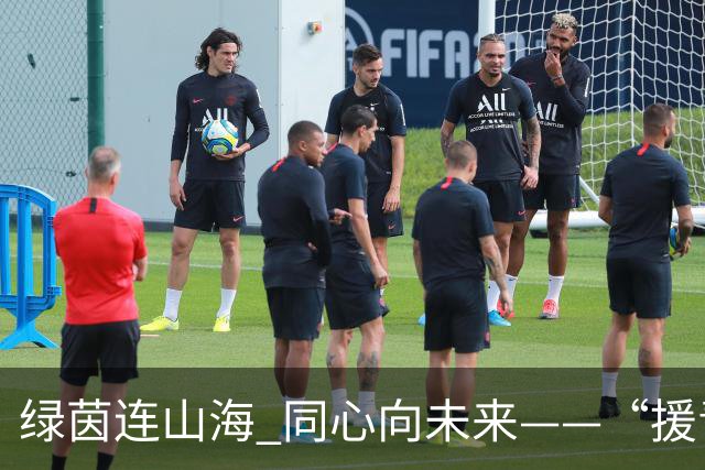绿茵连山海 同心向未来——“援青杯”足球邀请赛闭幕侧记