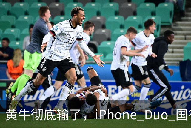黄牛彻底输了，iPhone Duo 国行开售，店内居然有现货！