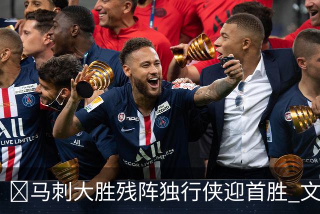🏀马刺大胜残阵独行侠迎首胜 文班23+7 25号秀德拉雷亚21分